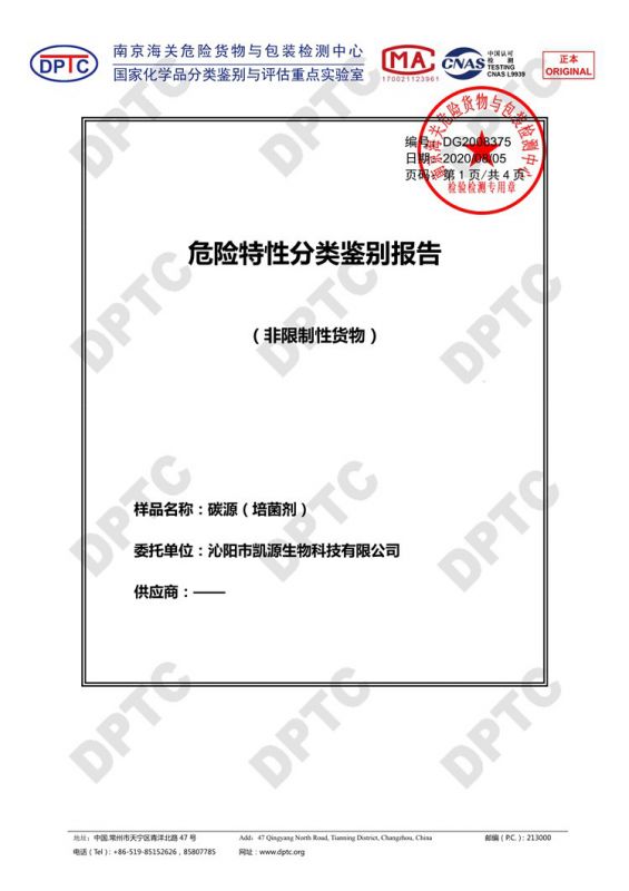 危险特性分类鉴别报告