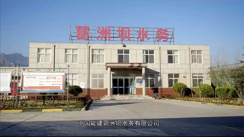 葛洲坝水务