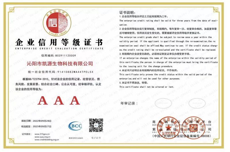 企业信用等级证书