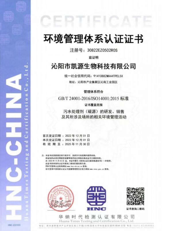 环境管理体系认证证书