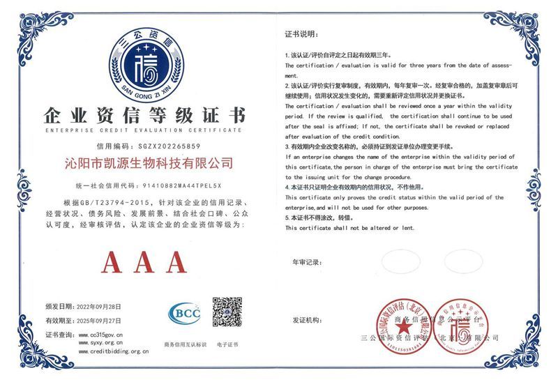 企业资信等级证书