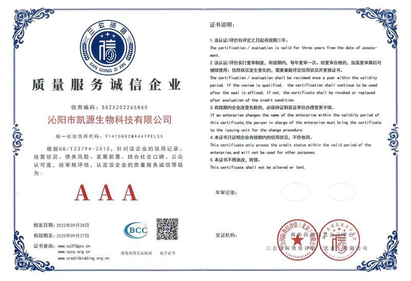 质量服务诚信企业