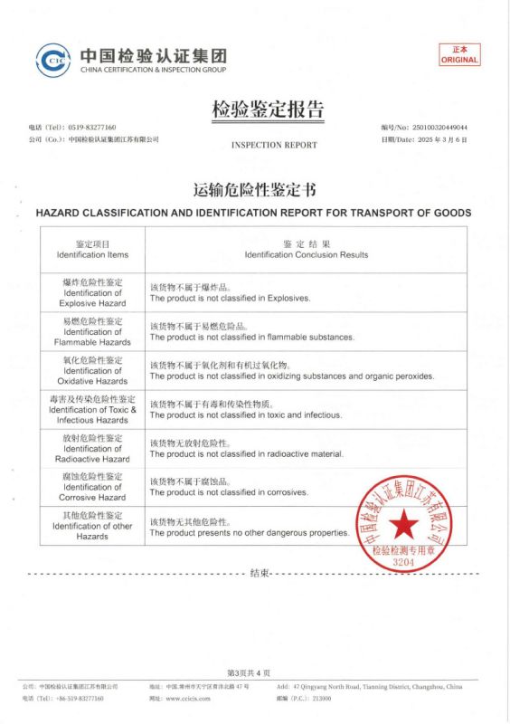 运输危险性鉴定书KY-02-3