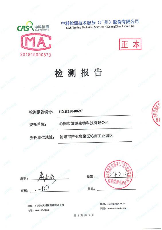 乙酸钠检测报告