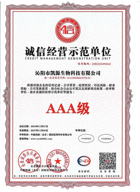 诚信经营示范单位