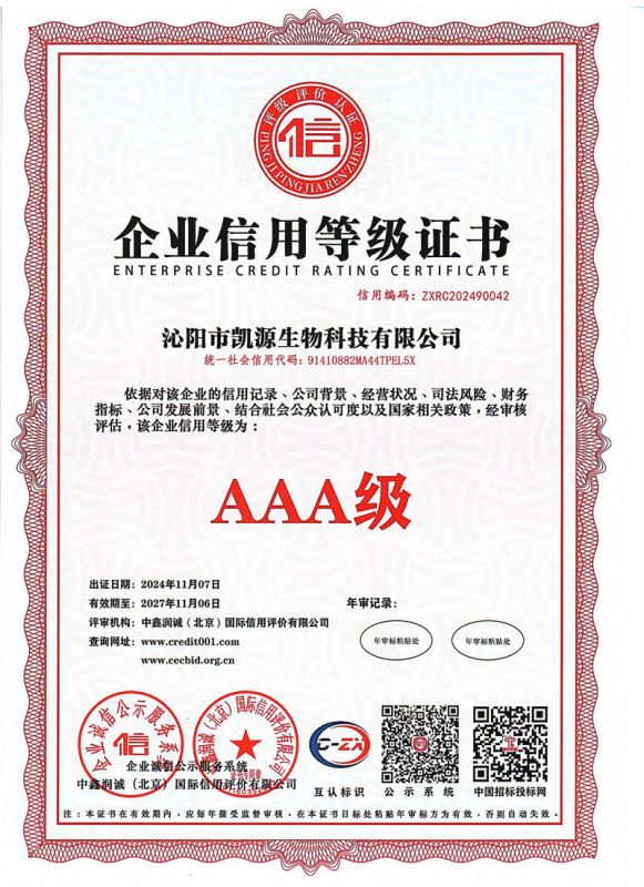 企业信用等级证书