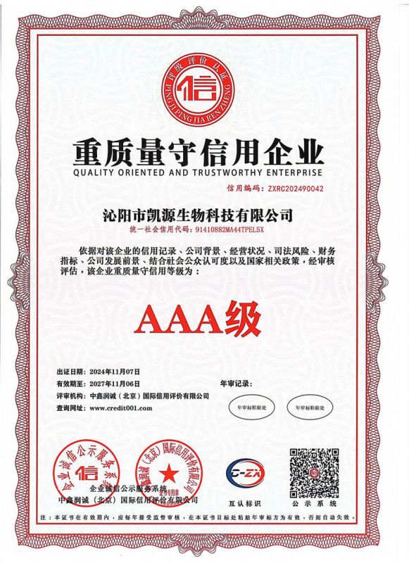 重质量守信用企业