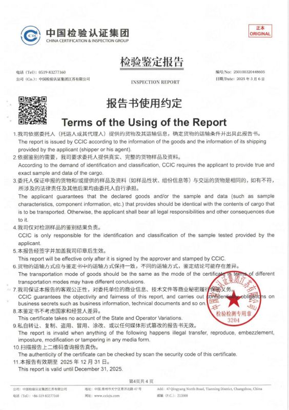 运输危险性鉴定书KY-01-4