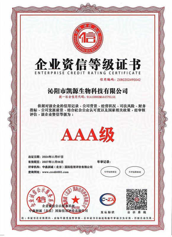 企业资信等级证书
