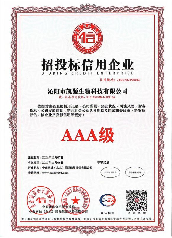 招投标信用企业