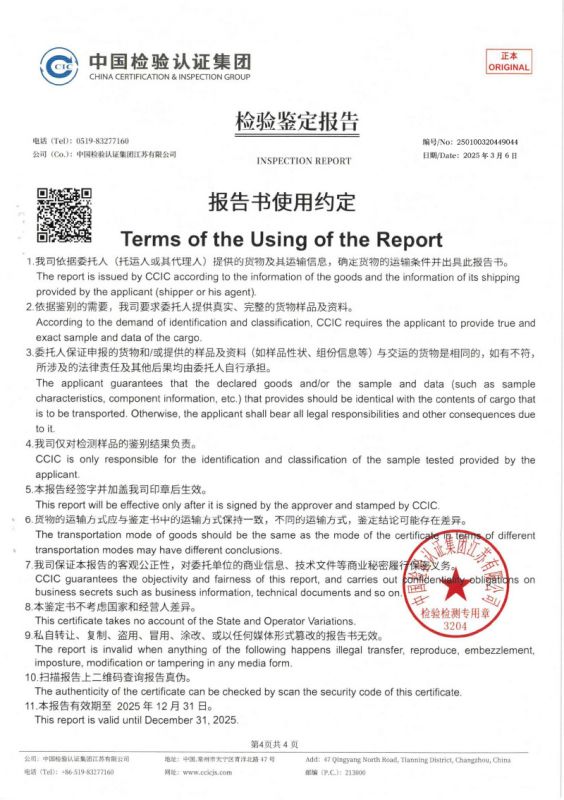 运输危险性鉴定书KY-02-4