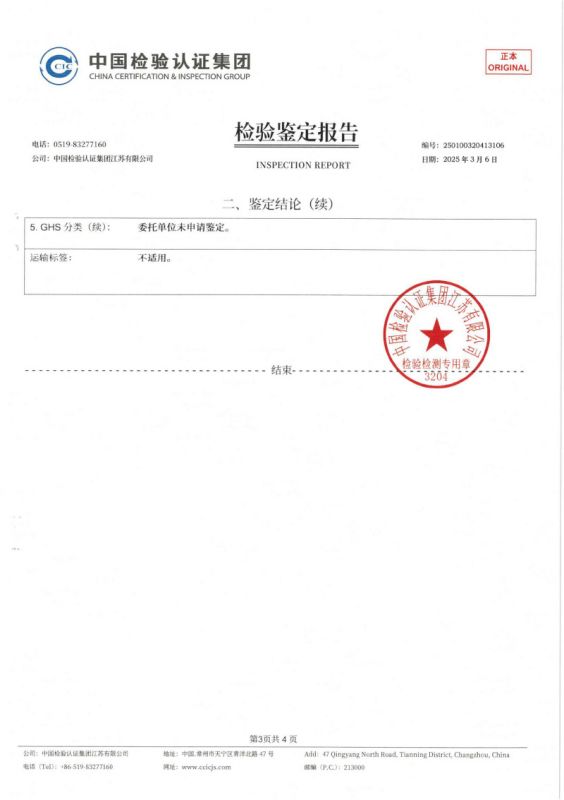 危险特性分类鉴定报告KY-02-3