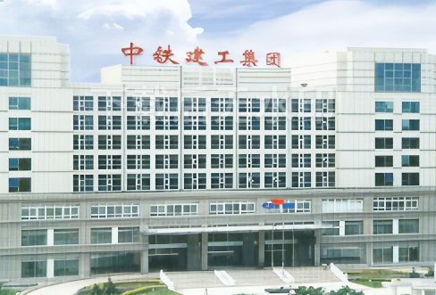 中铁建工集团
