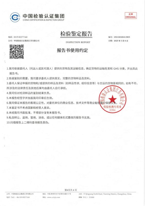 危险特性分类鉴定报告KY-01-4