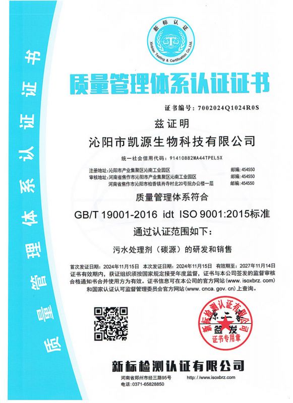 质量管理体系认证证书