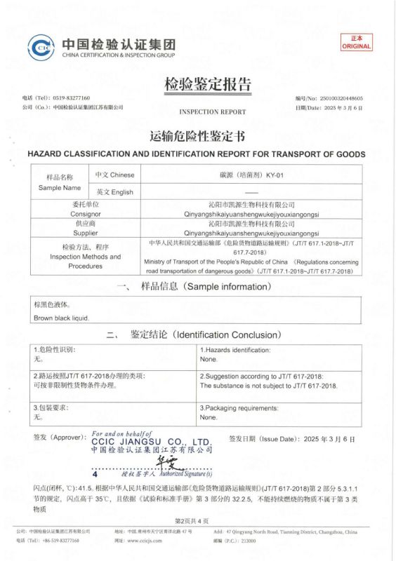 运输危险性鉴定书KY-01-2