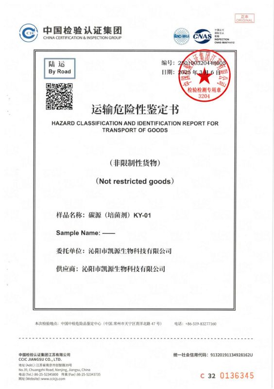 运输危险性鉴定书KY-01-1
