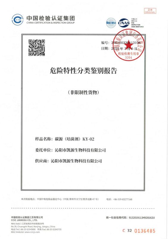 危险特性分类鉴定报告KY-02-1