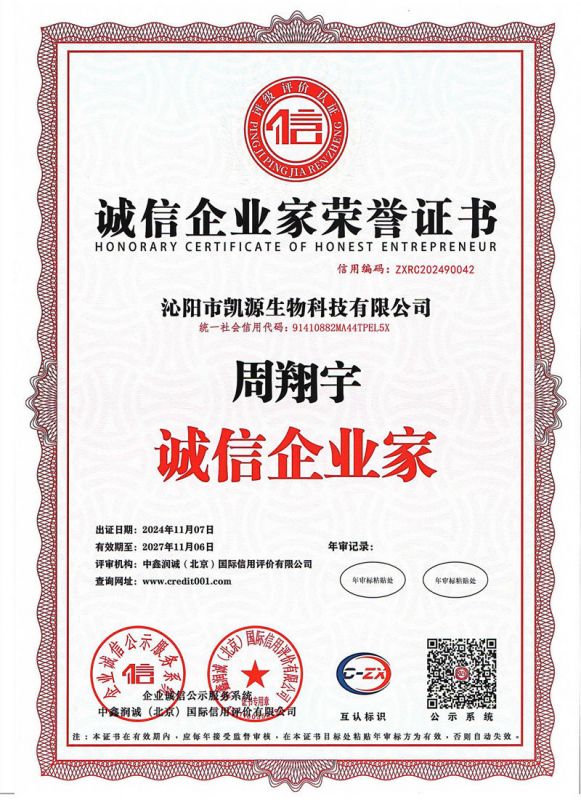 诚信企业家荣誉证书