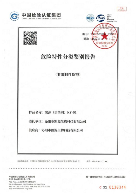 危险特性分类鉴定报告KY-01-1