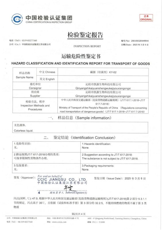 运输危险性鉴定书KY-02-2