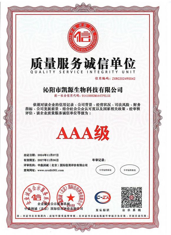 质量服务诚信单位