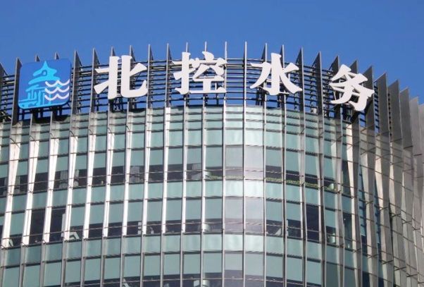 北务水控
