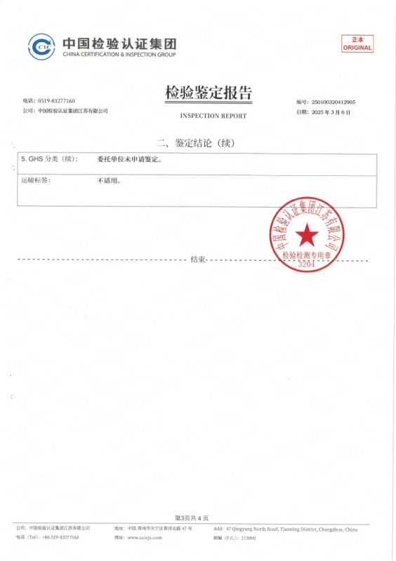 危险特性分类鉴定报告KY-01-3