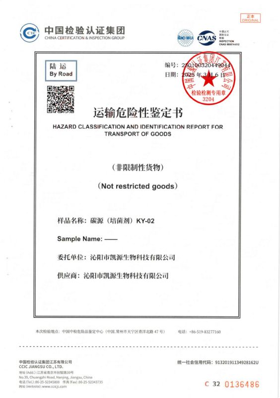 运输危险性鉴定书KY-02-1