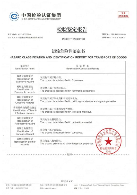 运输危险性鉴定书KY-01-3