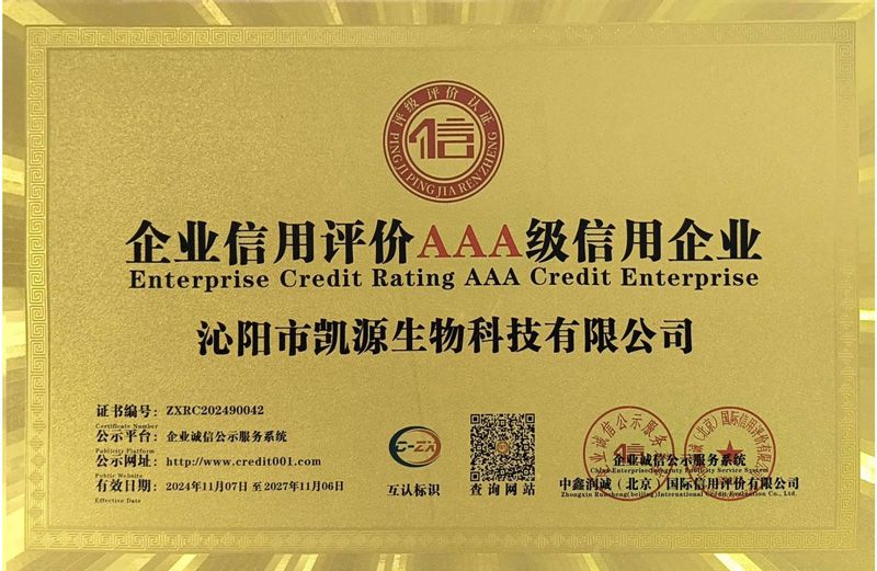 企业信用评价AAA 级信用企业-铜牌