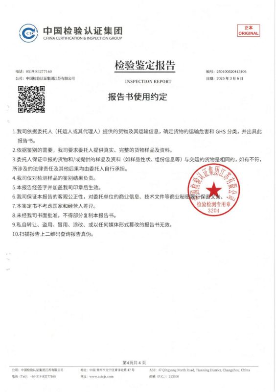 危险特性分类鉴定报告KY-02-4