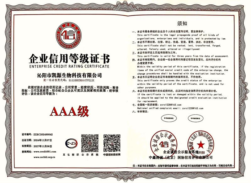 企业信用等级证书大